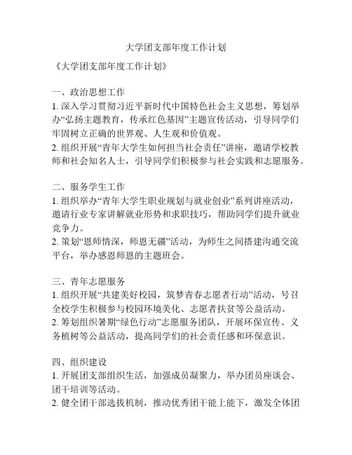 大学团支部年度工作计划