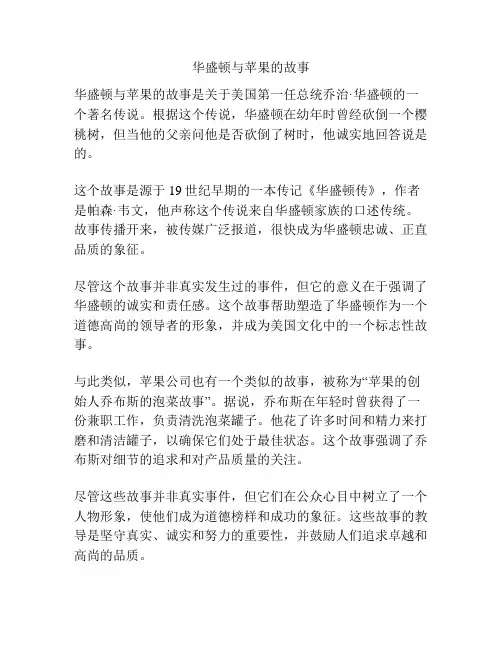 华盛顿与苹果的故事
