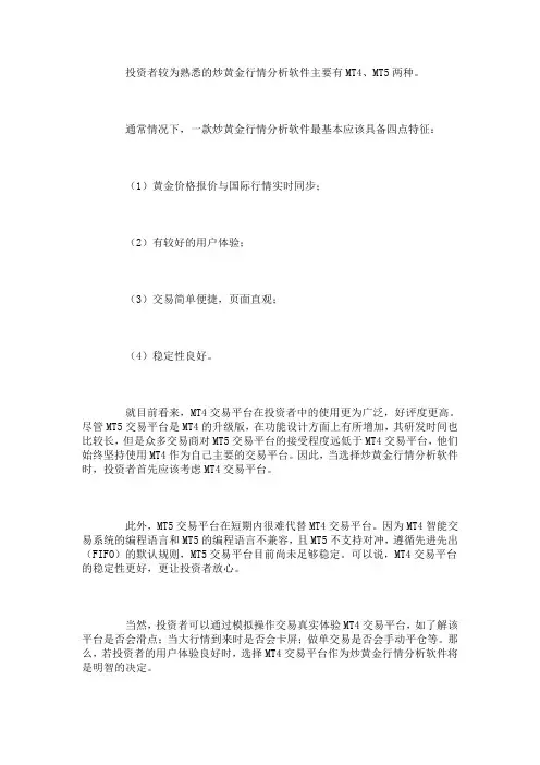 炒黄金行情分析软件那个好