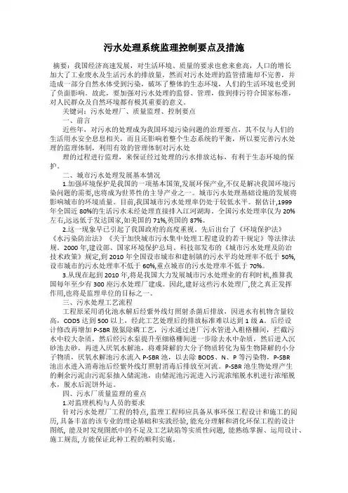 污水处理系统监理控制要点及措施