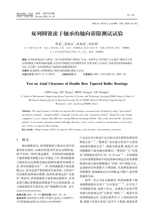 双列圆锥滚子轴承的轴向游隙测试试验
