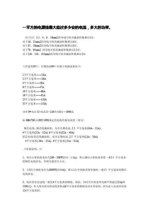 电线电流值计算