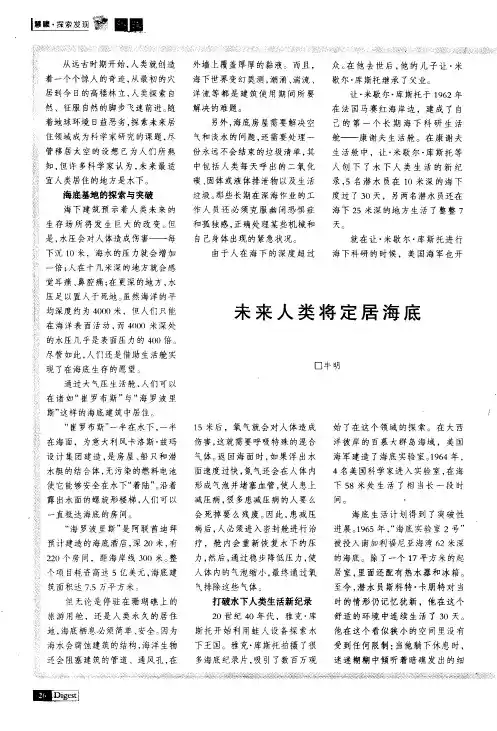 未来人类将定居海底
