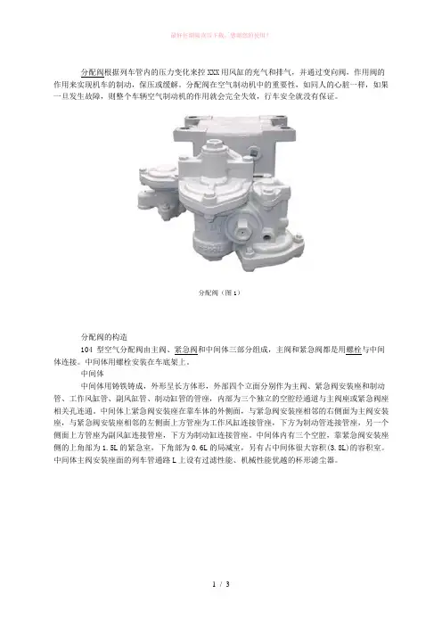 分配阀的工作原理与结构解析