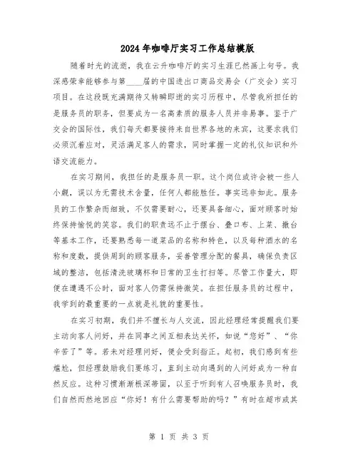 2024年咖啡厅实习工作总结模版（二篇）