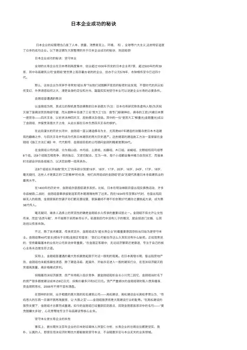 日本企业成功的秘诀