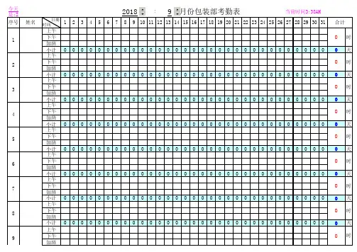 多功能考勤表格