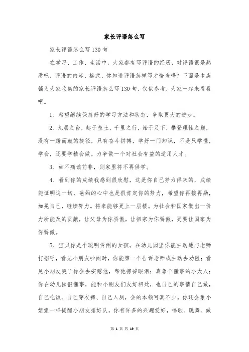 家长评语怎么写
