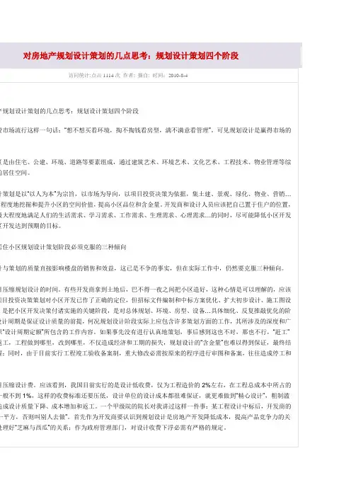 规划设计策划四个阶段