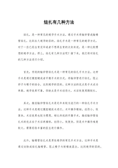 结扎有几种方法