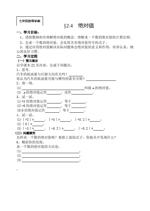 §2.4  绝对值导学案