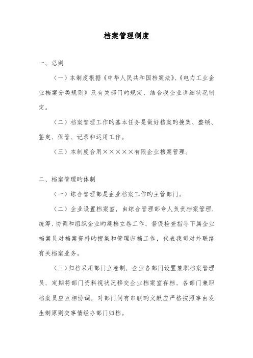 上市公司行政管理制度之档案管理制度