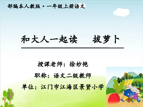 一年级上册语文课件《和大人一起读(28)》-人教部编版