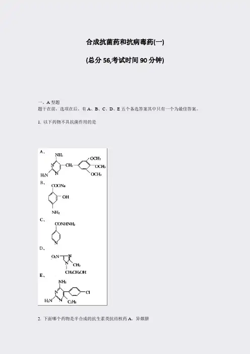 合成抗菌药和抗病毒药(一)_真题-无答案