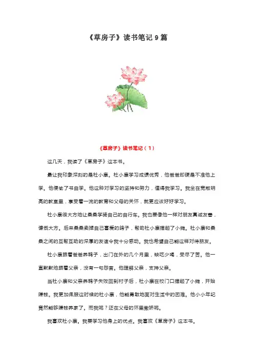 《草房子》读书笔记9篇