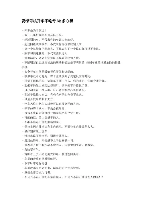 资深司机开车不吃亏32条心得
