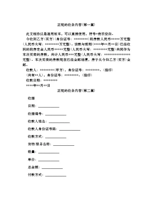 正规的收条内容合集四篇
