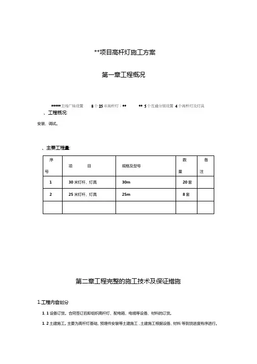 高杆灯施工方案