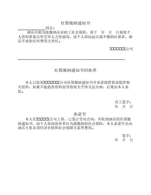 社保缴纳通知书