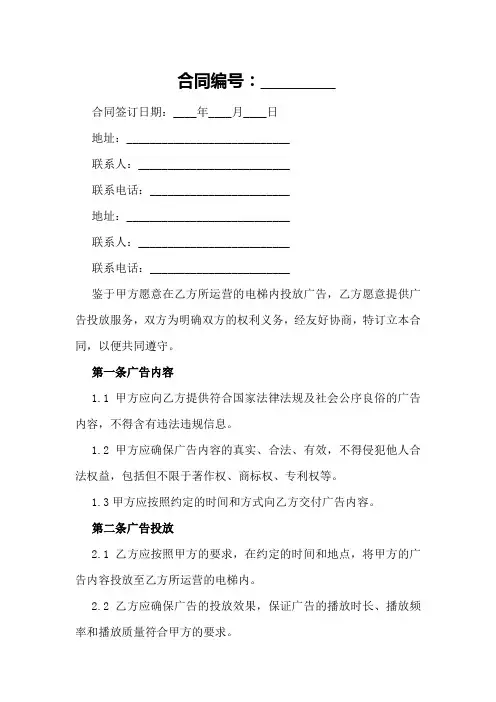 框架式电梯广告投放合同