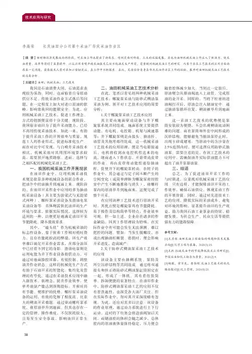 油田机械采油工艺技术探究