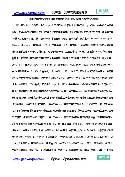 【湖南中医药大学专业】湖南中医药大学招生网站-湖南中医药大学分数线