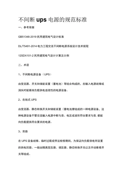 不间断ups电源的规范标准全