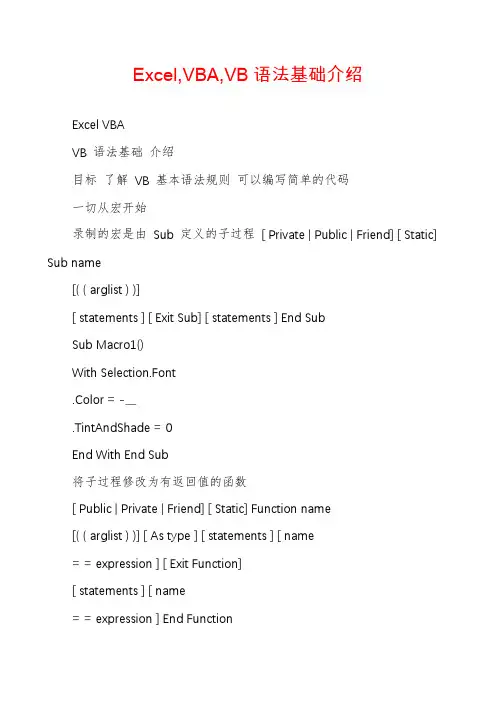 Excel,VBA,VB语法基础介绍