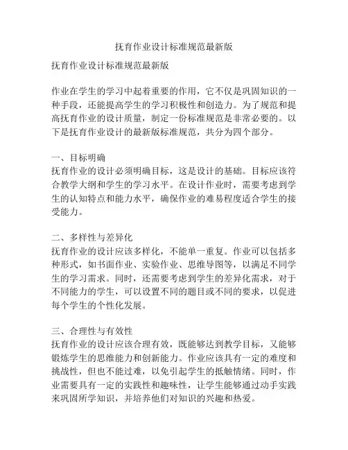 抚育作业设计标准规范最新版