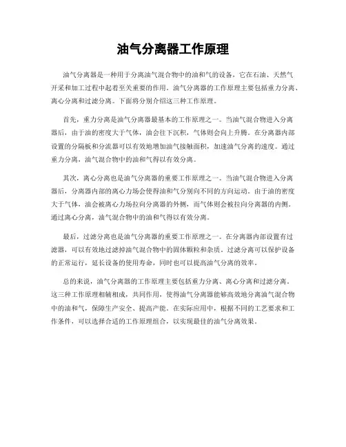 油气分离器工作原理