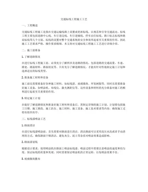 交通标线工程施工工艺