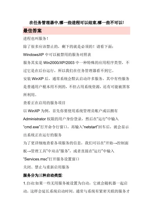 在任务管理器中哪些进程可以结束