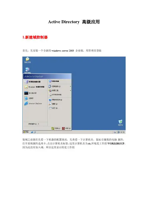 如何建立域
