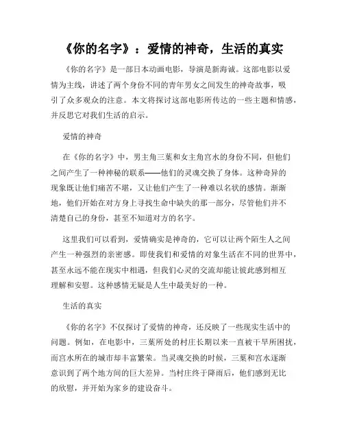 《你的名字》：爱情的神奇,生活的真实