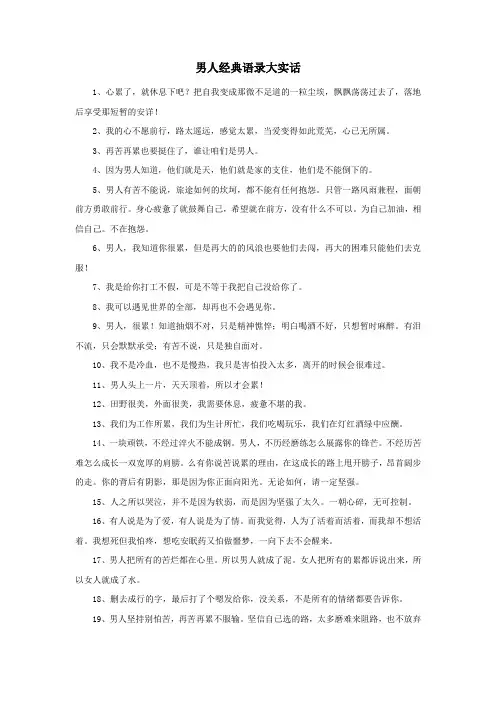男人经典语录大实话
