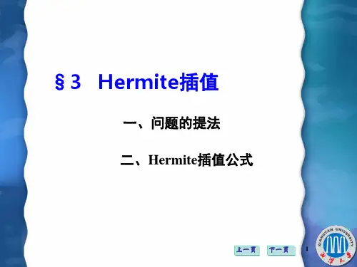 数值分析2-03PPT课件