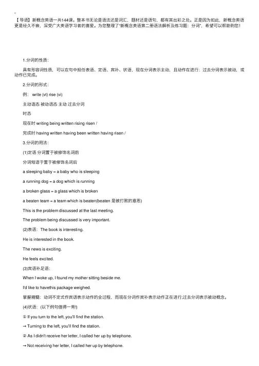 新概念英语第二册语法解析及练习题：分词