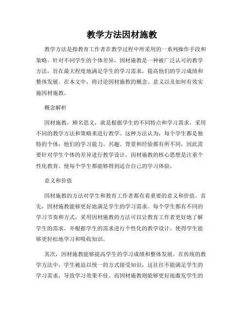 教学方法因材施教
