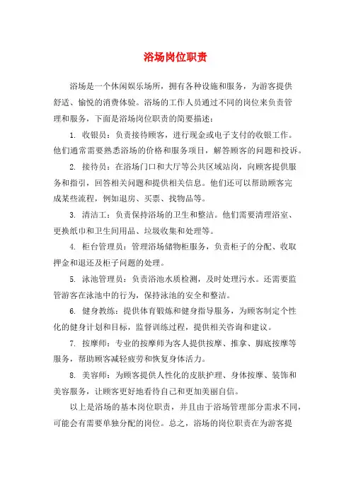 浴场岗位职责