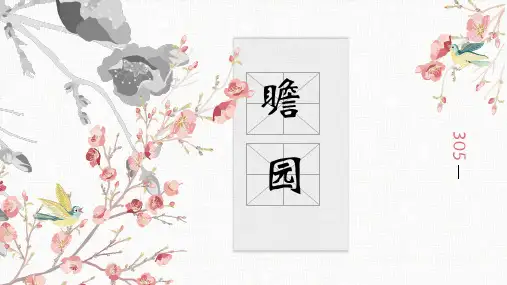 瞻园