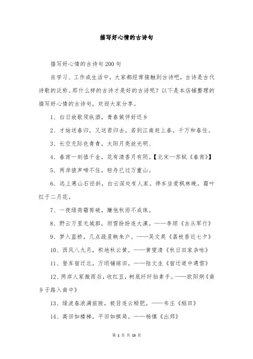 描写好心情的古诗句