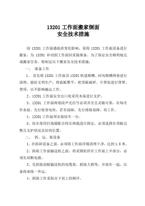 搬家倒面安全措施