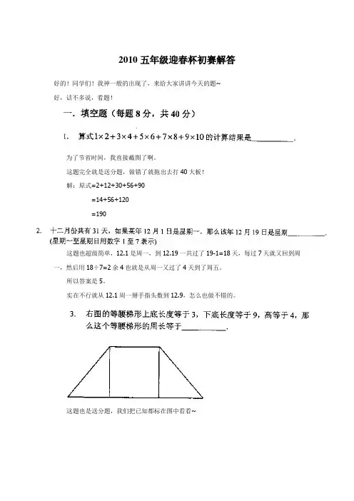 2011五年级迎春杯初赛解答