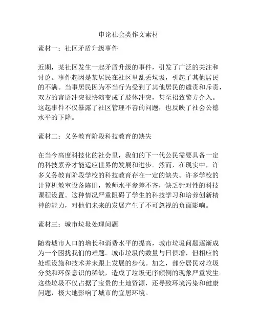 申论社会类作文素材