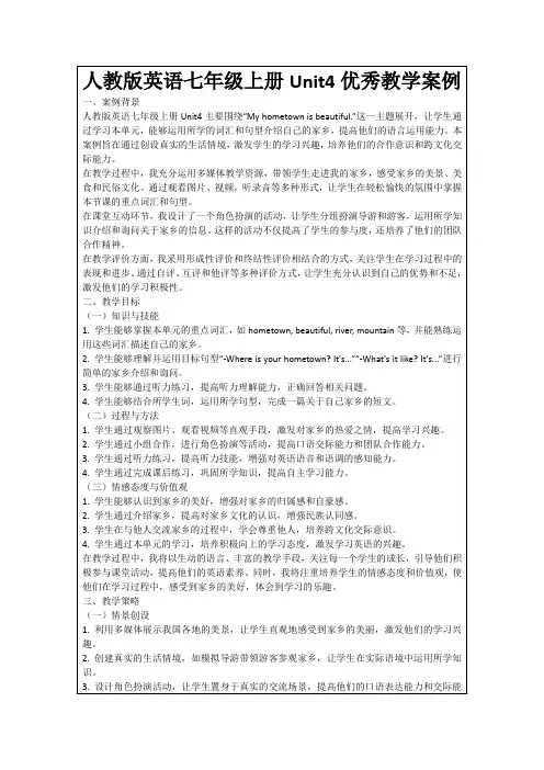 人教版英语七年级上册Unit4优秀教学案例