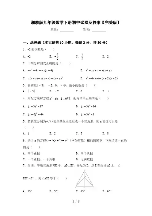 湘教版九年级数学下册期中试卷及答案【完美版】