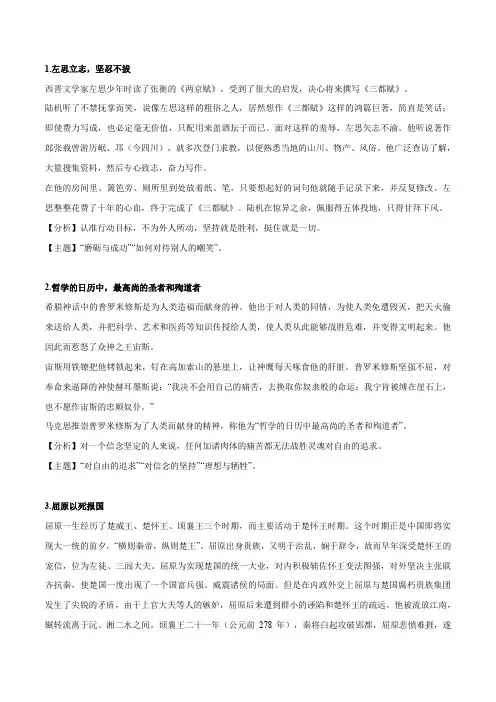 专题13  7个坚定理想信念的人物素材+中考模拟作文练习-2023年中考语文实用作文金句+精选范文