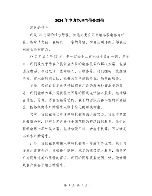 2024年申请办理电信介绍信