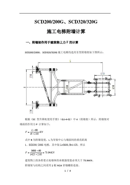 外附电梯附墙计算