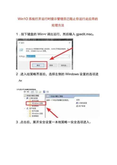 win10系统打开运行时提示管理员已阻止你运行此应用的处理方法